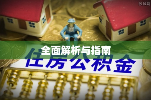 沙坪坝全面解析与指南