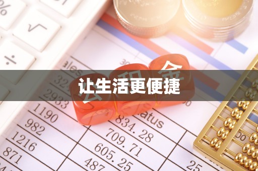 沙坪坝让生活更便捷