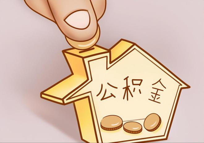 沙坪坝住房公积金提取代办